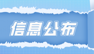 企業(yè)危險(xiǎn)廢物防治信息公示